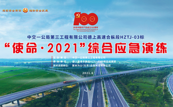 安全哈尔滨应急演练拍摄制作.jpg